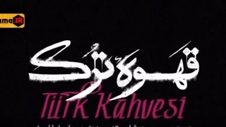 دانلود سریال قهوه ترک قسمت چهاردهم(کامل)