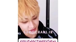 اینم صحبت های بنگ چان در مورد ووجین *کپشن مهم*