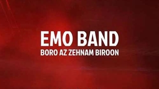 امو بند برو از ذهنم بیرون