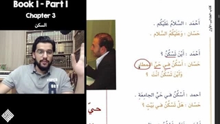 Book 1 lesson 6 - العربیّة بین یدیک