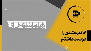 مادر دهه شصتی با 10 فرزند که رکورددار فرزندآوری شده است