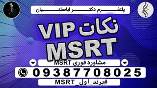 نمره قبولی MSRT - مدت زمان ازمون MSRT