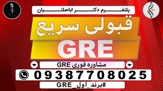 خدمات خاص گواهینامه تضمینی GRE و کارت ورود به جلسه GRE