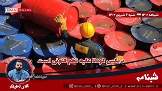 14020604: پایگاه آمریکایی: با بریکس تحریم ایران بعید است.  بریکس کودتای رسمی علیه غرب است