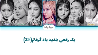 لیریک فارسی اهنگ new dance از اکس جی با زیرنویس فارسی و کد رنگی