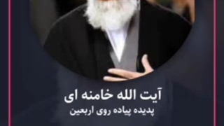 پادکست | فرمایشات رهبری در خصوص پدیده بی‌ نظیر پیاده روی اربعین