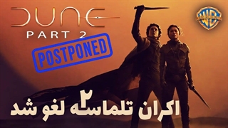 تعویق اکران فیلم ها، نمود مشکلات تازه ی هالیوود