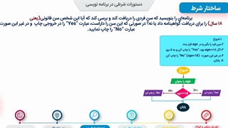 برنامه نویسی پایتون دستورات شرطی