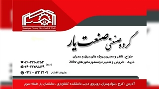 رزومه نصب پست ترانس mof در تهران وکرج متریال مورد نیاز اجرا حفاظت ورله محدود کننده پست ام او اف نصب ترانس هوایی در کرمان بم