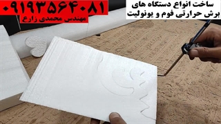 یونولیت بر برقی مدل M200