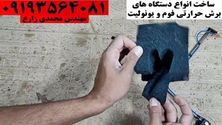 چگونه دستگاه برش یونولیت بسازیم؟که بهتر است مدل M200 را بخریم