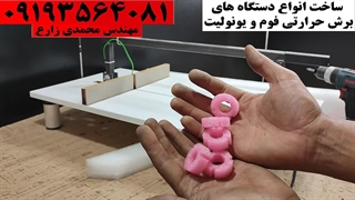 برش حرارتی، مخصوص برش یونولیت و انواع مشتقات  نفتی مدل M500