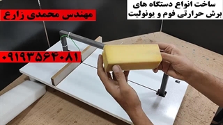 هویه برش یونولیت و فوم به صورت سیم برش مدل M500