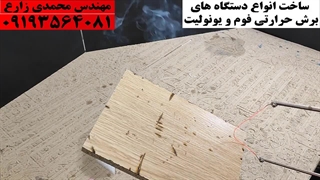 ابزاری برای سوخته نگاری روی چوب و ابزار موردنیاز آن مدل M460