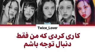 ترجمه فارسی لیریک آهنگ attention از گروه نیوجینز (Newjeans) + کد رنگی