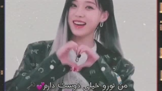 من تورو خیلی دوست دارم