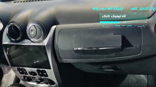 تعویض تخصصی ایربگ خودروی رنو ساندرو در تعمیرگاه تیونینگ کاراک