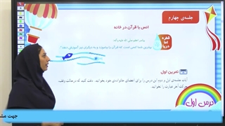 آموزش درس به درس قرآن چهارم|استاد اجازه