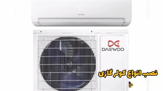 تعمیر کولر گازی در کرج