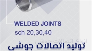 اتصالات جوشی