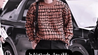 بهش وابسته نشو! ولی شدم:)