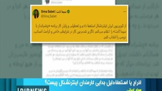 وقتی خبرنگاران خانم شبکه اینترنشنال از دست کارمندان مرد این شبکه در امان نیستند