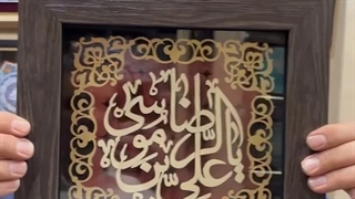 تابلو دیواری نام امام رضا (ع)