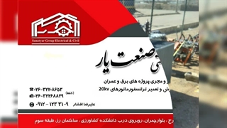 پیمانکار نصب ترانسفور ماتور اندازه گیری مرکب MOF لوازم اندازه گیری ولتاژ اولیه سیم کشی متریال مورد نیاز زابل ابهر اردبیل جهرم