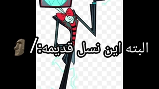 واکس بین نسل جدید و قدیم