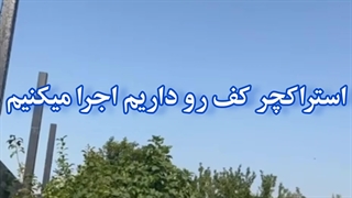 سقف متحرک استخر در شمال گیلاوند چمستان استان مازندران