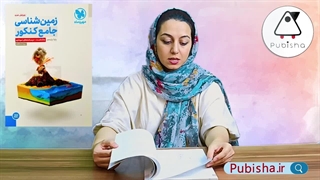 تحلیل و بررسی کتاب زمین شناسی جامع کنکور | انتشارات مهروماه