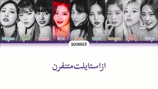 معنی آهنگ توایس‌ Cry for me ورژن اینگلیسی ترجمه و زیرنویس فارسی از لی یورا