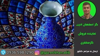 گز پسته بیدمشکی لقمه ای 40درصد جعبه هاردباکس و مینا دست ساز مظفری گز اصفهان