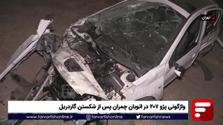 واژگونی پژو ۲۰۷ در اتوبان چمران پس از شکستن گاردریل