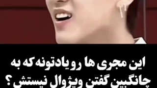 انتقام چانگبینو گرفت...