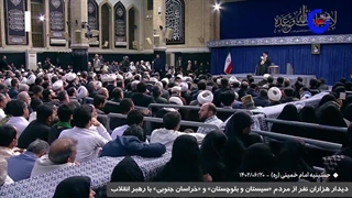 حضور دیدار مردم خراسان جنوبی و سیستان و بلوچستان با رهبر انقلاب