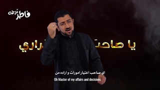 نماهنگ رباه مدد (زیرنویس فارسی) - اباذر الحلواجی - فاطرترجمه