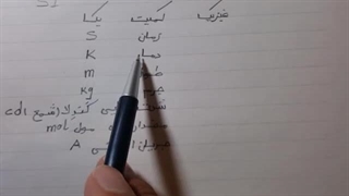 فیزیک - تبدیل یکاها