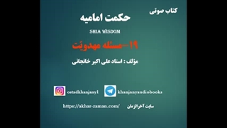 مسئله مهدویت