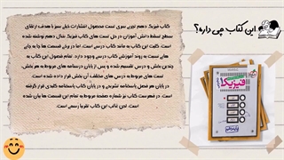 بررسی کتاب فیزیک دهم تجربی خیلی سبز - نقد و تحلیل