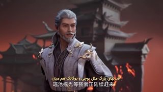 قسمت 16 انیمه چینی پوشاندن اسمان ها با زیرنویس فارسی چسبیده Shrouding the Heavens