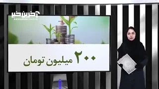 چگونه وام ۲۰۰ میلیونی ودیعه مسکن بگیریم؟