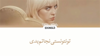 معنی آهنگ بیلی ایلیش NDA ترجمه و زیرنویس از لی یورا