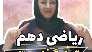 مدرس ریاضی شیما عیدی اصلاح طرح لبخند