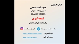 آیا ارمانشهر یا مدینه فاضله امکان پذیر است؟