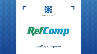 دی کول تأمین کننده انواع کمپرسورهای رفکامپ