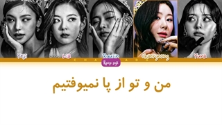 لیریک فارسی Domino از ایتزی ( itzy ) + کد رنگی