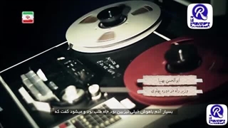 مستند «اقتصاد پهلوی» 4 - روایتی از فعالیت های اقتصادی پهلوی اول و دوم .