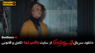 دانلود قسمت۱۸(پایانی) سریال قهوه ترک