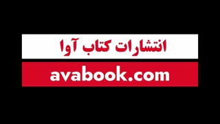 معرفی کتاب مجموعه سوالات چهارگزینه ای حقوق جزای عمومی و اختصاصی